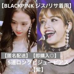 ★Primaute★BLACKPINK ジス,ソンジヒョ,Ailee着用ピアス ☆Primaute☆BLACKPINK ジス，ソンジヒョ，Ailee着用ピアス