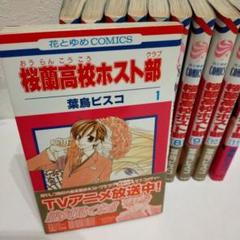 桜蘭高校ホスト部　全巻セット　初版多数！ Amazon.co.jp: 桜蘭高校ホスト部(クラブ) コミック 全18巻 完結