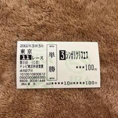 【期限切れ単勝馬券】第9回テレビ東京杯青葉賞　シンボリクリスエス　ウマ娘 期限切れ単勝馬券】第9回テレビ東京杯青葉賞 シンボリクリスエス