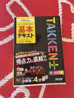 短期間で宅建士合格を目指すならTACの「速修本科生」 | 宅建