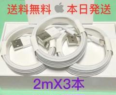 3本 iPhone充電器ライトニングケーブル2m 純正品質 送料無料4
