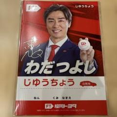 和田毅 ポスター　福岡 ダイエー ホークス ソフトバンク 非売品　和田投手 2025年最新】和田毅（福岡ソフトバンクホークス）の人気アイテム