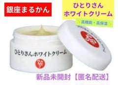銀座まるかん ひとりさんホワイトクリーム 箱入り 新品未開封 Amazon.co.jp: 銀座まるかん ひとりさんホワイトクリーム 31g