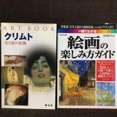 クリムト 美と暗の妖艶/一冊でわかる絵画の楽しみ方ガイド