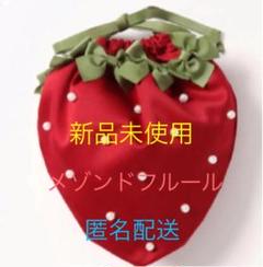 メゾンドフルール いちご巾着