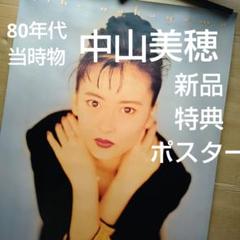 貴重！中古　当時モノ　中山美穂　シチズン時計　ポスター　1989 貴重！中古 当時モノ 中山美穂 シチズン時計 ポスター 1989
