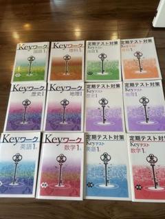 Keyワーク5教科セット　中1 定期テスト対策