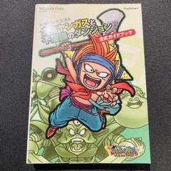 【非売品】ドラクエ 少年ヤンガスと不思議なダンジョン　販促ポスターB2 鳥山明 ドラゴンクエストモンスターズ ジョーカー B2販促ポスター 鳥山