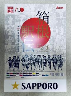 Amazon.co.jp: 箱根駅伝ポスター 第100回記念大会 : おもちゃ
