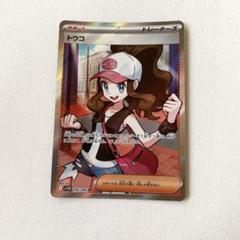 PSA10 ポケモンカード トウコ SR ホワイトフレア PSA10 ポケモンカード トウコ SR ホワイトフレア - メルカリ