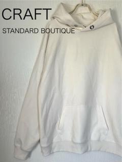 CRAFT STANDARD BOUTIQUE クラフト パーカー スウェット