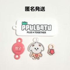TXT プルバトゥ 未発売 ボムギュ バムグッ キーリングパーツ