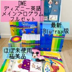 2025年最新】ディズニー英語システム フルセットの人気アイテム