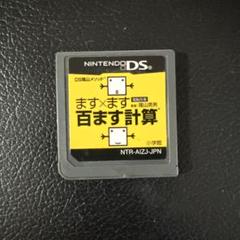 ます×ます百ます計算 Nintendo DS