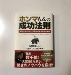 ホンマもんの成功法則 DVD-BOX 国内正規品 2025年最新】ホンマもんの成功法則の人気アイテム - メルカリ