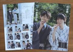 千井野空翔　阿達慶　ジュニア　切り抜き　月刊TVガイド9月号