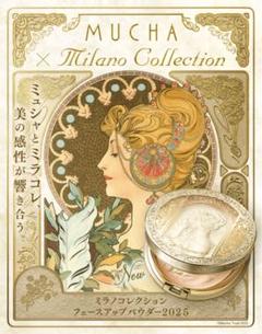 ミラノコレクション 2025 未開封 ミラノコレクション 入荷済み【2025版・単品】 Kanebo カネボウ