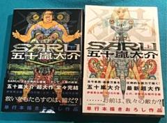 Saru 五十嵐大介の中古 未使用品を探そう メルカリ