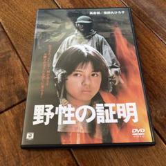 高倉健 映画 野性の証明 DVD 薬師丸ひろ子 夏八木勲 丹波哲郎 三国連太郎 2025年最新】野性の証明DVDの人気アイテム - メルカリ