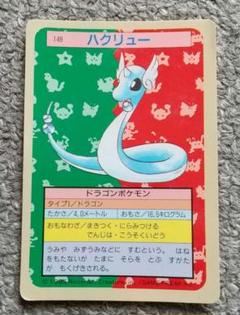 トップサン ポケモンカード ハクリュー 裏面青