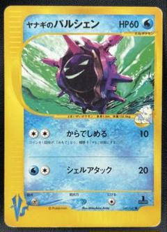 【psa10】ヤナギのパルシェン ● ポケモンカード★VS 040/141 ポケモンカードゲーム 旧裏 ネオ4 No.248 わるいバンギラス LV