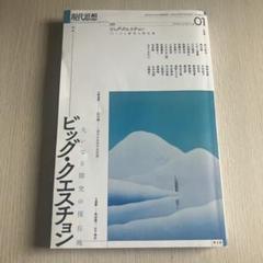 現代思想 2024 vol.52―1