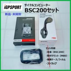 新品未開封【iGPSPORT】BSC200　サイコン(ルートナビ機能搭載） iGPSPORT BSC200 ライン表示のルートナビを搭載した手ごろな価格