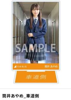 乃木坂46 筒井あやめ 生写真 車道側 コンプ 乃木坂46 生写真 筒井あやめ 車道側 コンプ - メルカリ