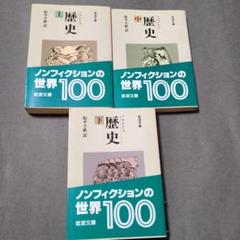 ヘロドトス　歴史　上・中・下3冊セット　 松平　千秋 訳　岩波文庫