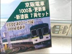 京阪 1000系 更新車 新塗装 7両編成セット マイクロエース A
