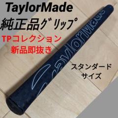 そっちゃんさん　テーラーメイドTPコレクショントラスパター　DELMONTE TPコレクション ブラック デルモンテ／TP COLLECTION BLACK DEL