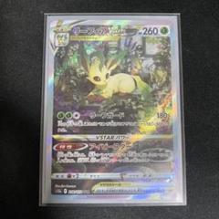 リーフィアex SAR 美品 本日発送 - メルカリ
