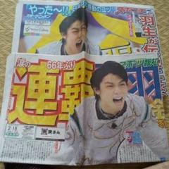 羽生結弦選手 新聞