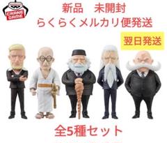 ワンピース ワールドコレクタブルフィギュア 五老星 全5種セット