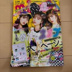ニコラ 2019年3月号