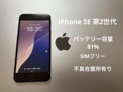 Apple iPhone SE (第2世代) ホワイト 本体【不具合有り】 - メルカリ