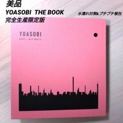 2025年最新】YOASOBI THE BOOKの人気アイテム - メルカリ