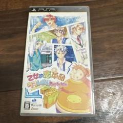 乙女ゲーム　PSPソフト 乙女的恋革命★ラブレボ!! Portable