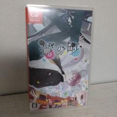 Switch 贄の町