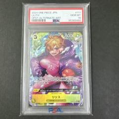 ワンピースカード【PSA10】リリス　パラレル