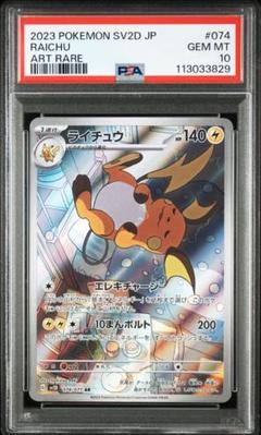クレイバースト　ライチュウ　ar 20枚セット　まとめ売りb408 2025年最新】ライチュウARの人気アイテム - メルカリ