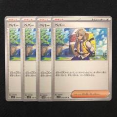 2025年最新】ペパー プロモの人気アイテム - メルカリ