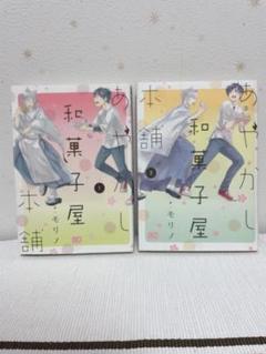 あやかし和菓子屋本舗 1の中古 未使用品を探そう メルカリ