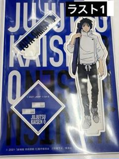 劇場版 呪術廻戦0 TSUTAYA アクリルスタンド ヘッドフォン 乙骨