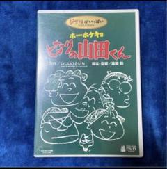 2025年最新】ホーホケキョ となりの山田くんの人気アイテム