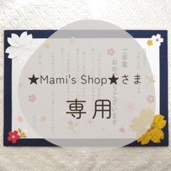maminnngu 様専用 - メルカリ