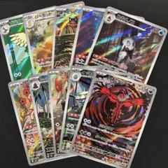 ポケモンカード　AR１０枚セット