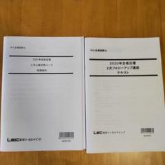 LEC中小企業診断士2次上級合格講座セット 1次2次上級合格コース - 中小企業診断士｜LEC東京リーガルマインド