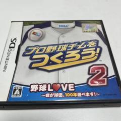 プロ野球チームをつくろう！2