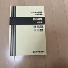 2026年公務員試験 数的処理 問題集